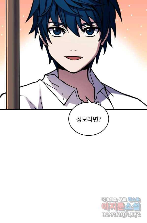 역대급 창기사의 회귀 47화 13