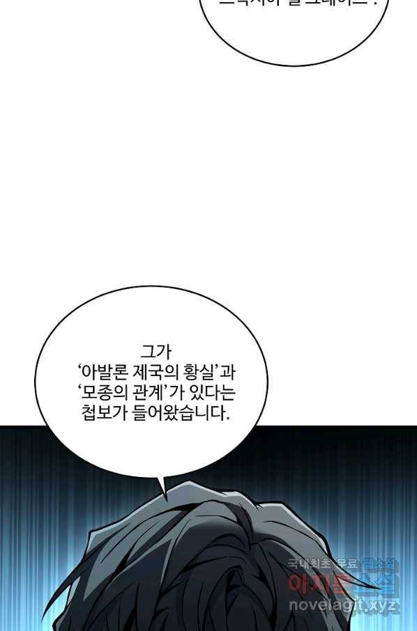 역대급 창기사의 회귀 47화 16