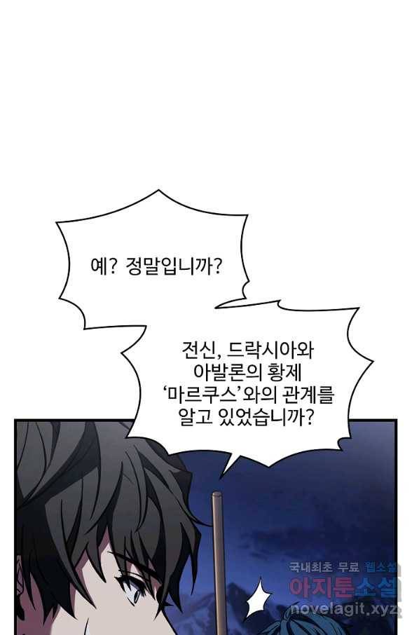 역대급 창기사의 회귀 47화 20