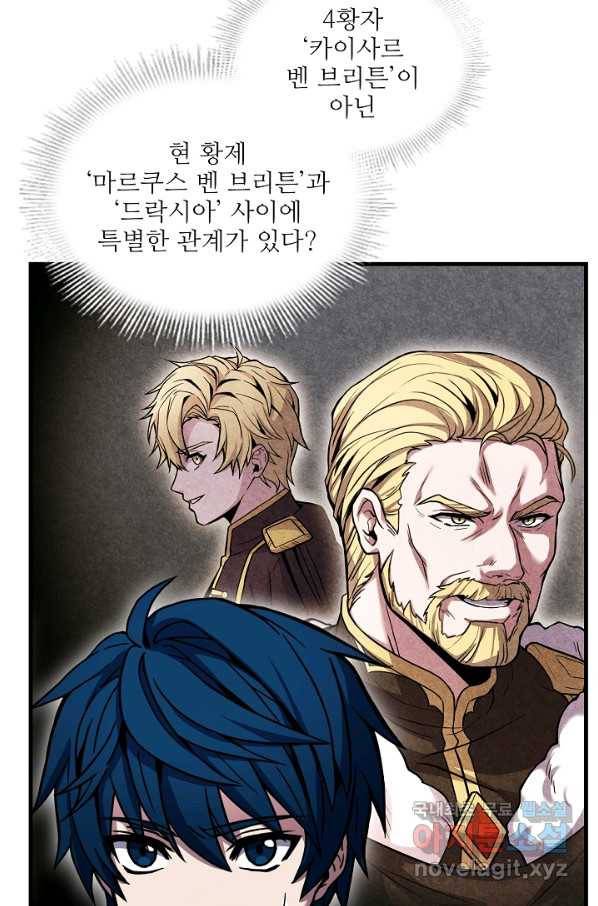 역대급 창기사의 회귀 47화 22