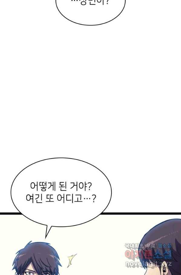 나 혼자 만렙 귀환자 178화 58