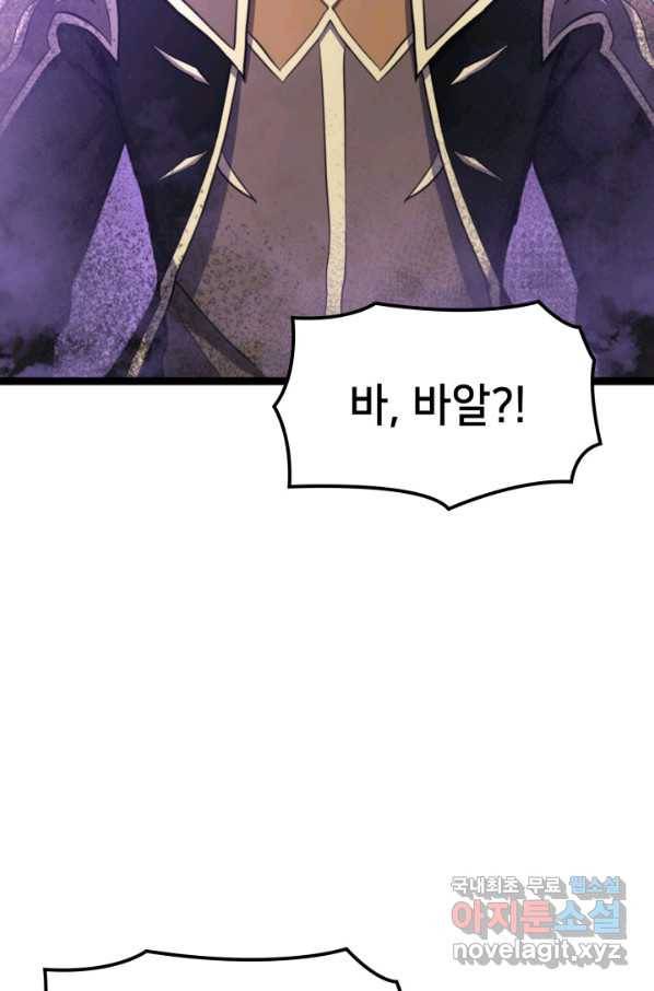 나 혼자 만렙 귀환자 178화 70