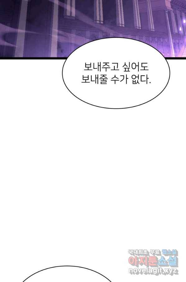 나 혼자 만렙 귀환자 178화 81