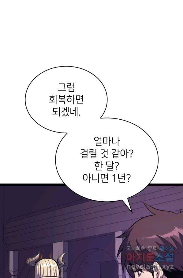 나 혼자 만렙 귀환자 178화 83