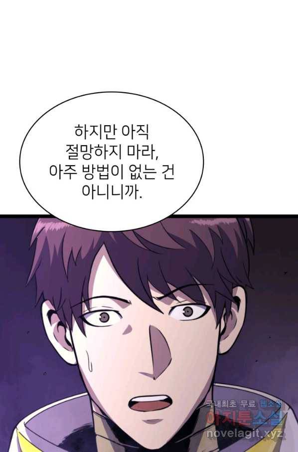 나 혼자 만렙 귀환자 178화 88