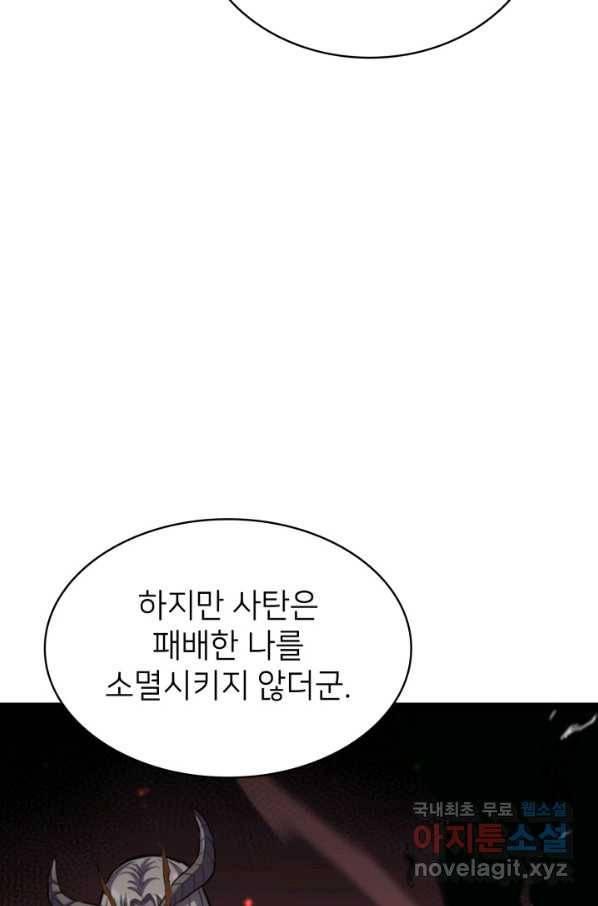 나 혼자 만렙 귀환자 178화 94