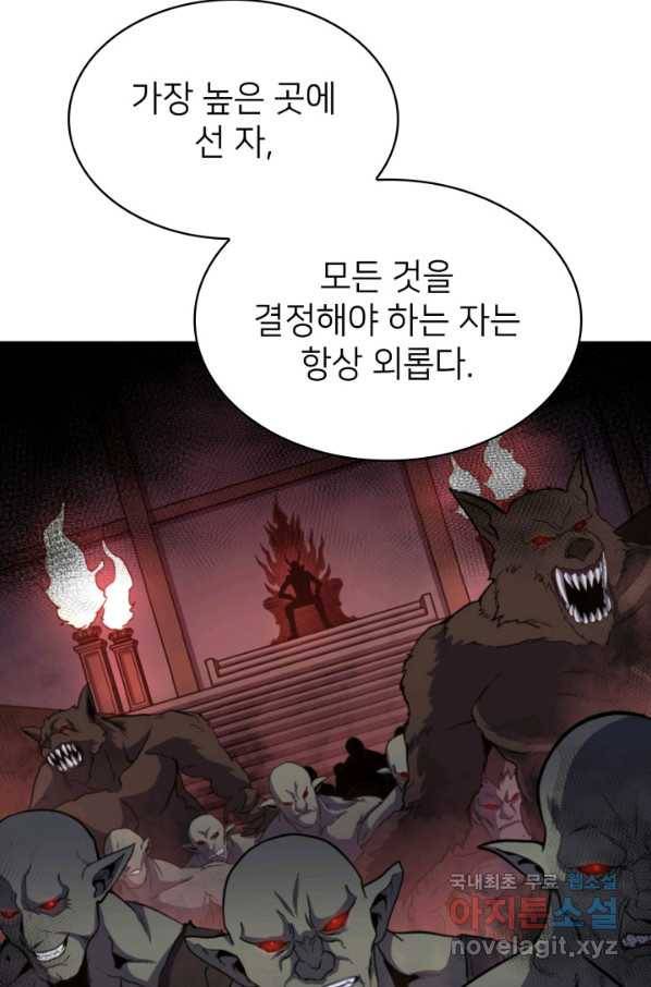 나 혼자 만렙 귀환자 178화 97