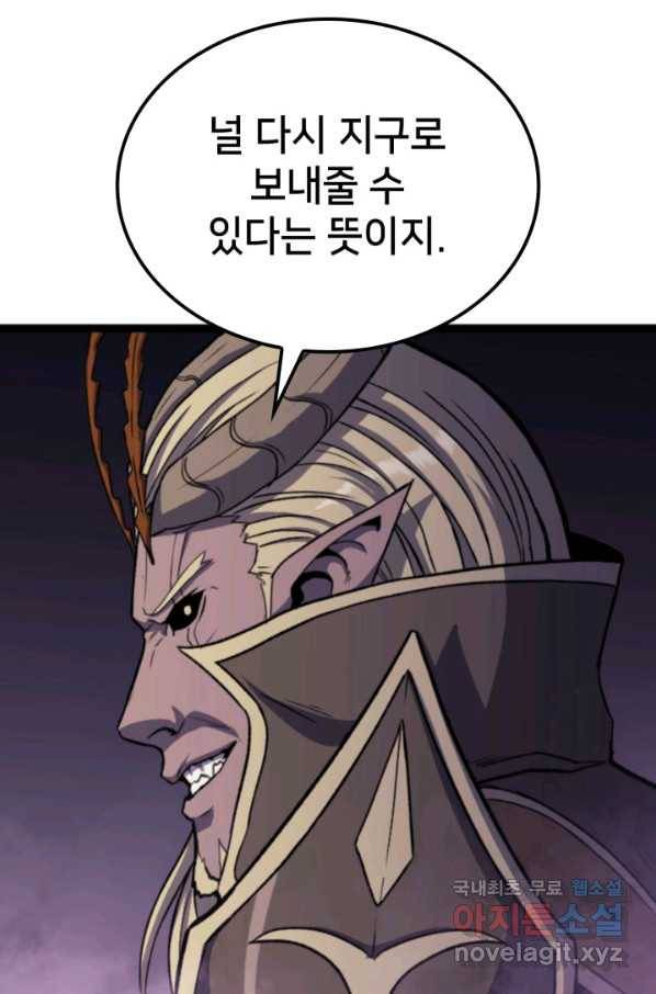 나 혼자 만렙 귀환자 178화 121