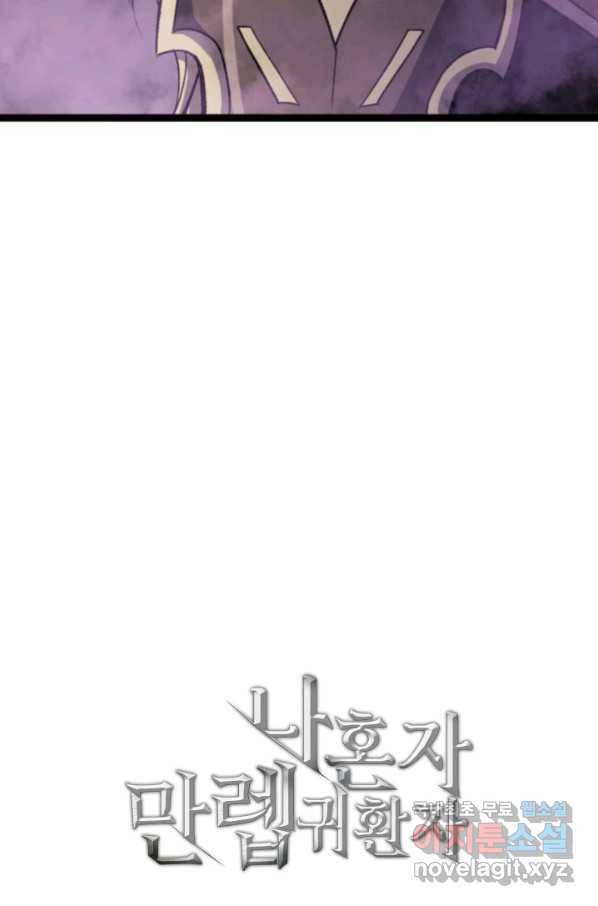 나 혼자 만렙 귀환자 178화 122