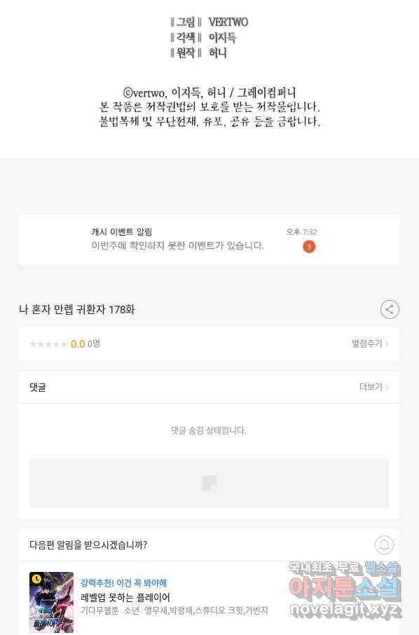 나 혼자 만렙 귀환자 178화 123