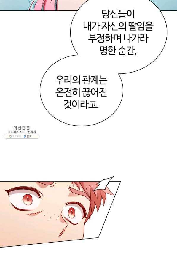 이혼당했지만 재벌입니다 50화 2