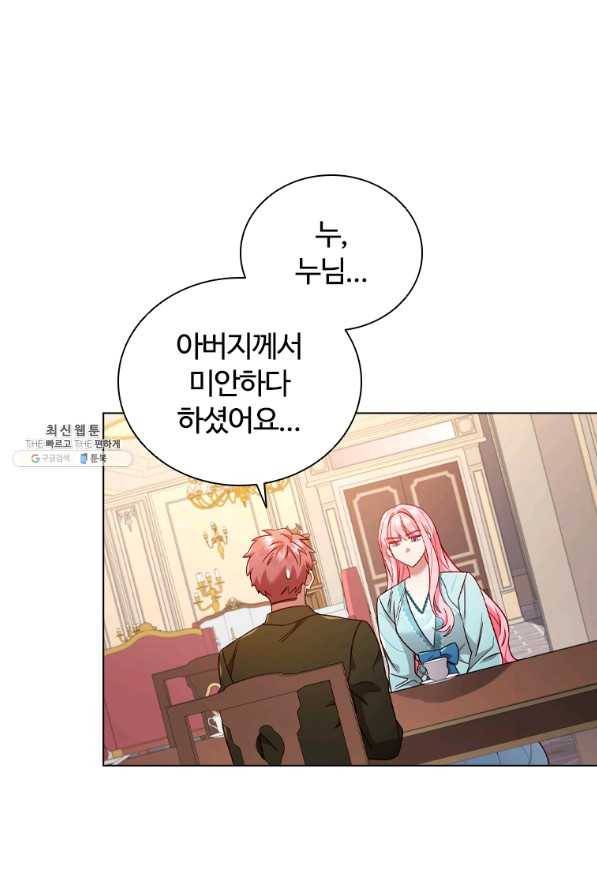 이혼당했지만 재벌입니다 50화 3