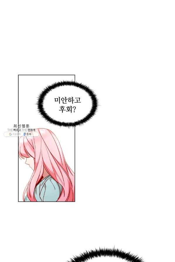 이혼당했지만 재벌입니다 50화 5
