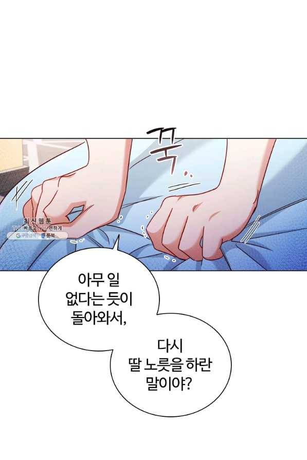 이혼당했지만 재벌입니다 50화 7