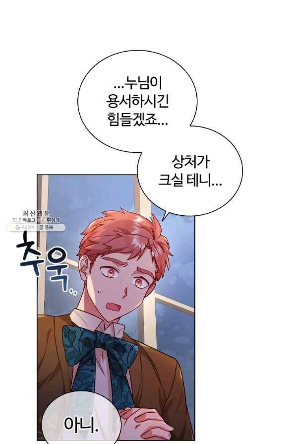 이혼당했지만 재벌입니다 50화 8