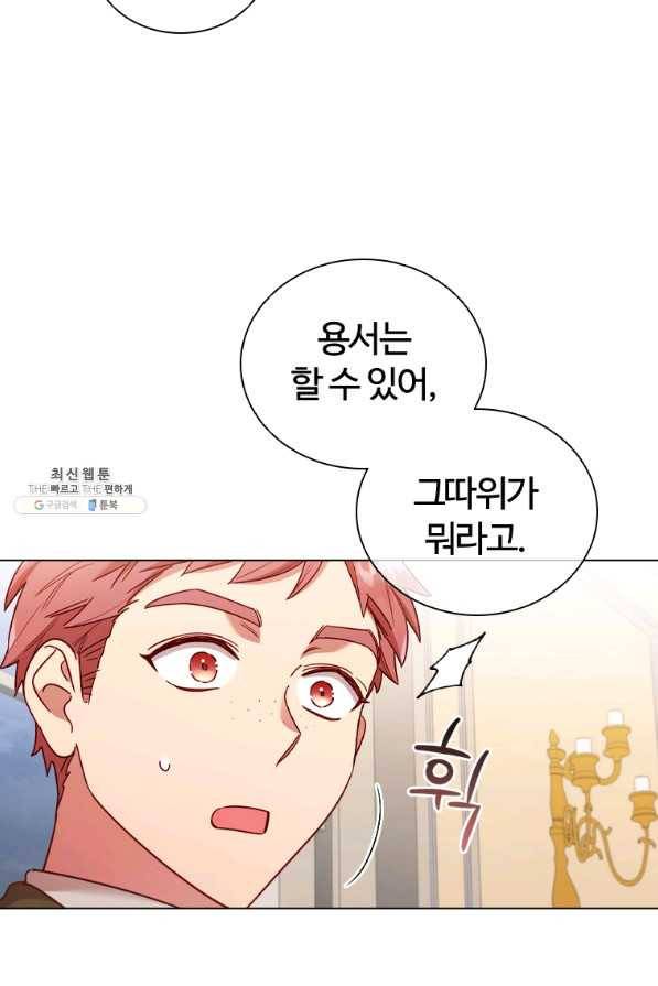 이혼당했지만 재벌입니다 50화 9