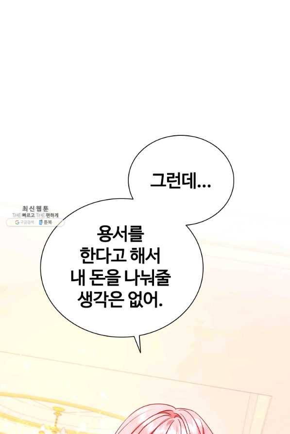 이혼당했지만 재벌입니다 50화 10