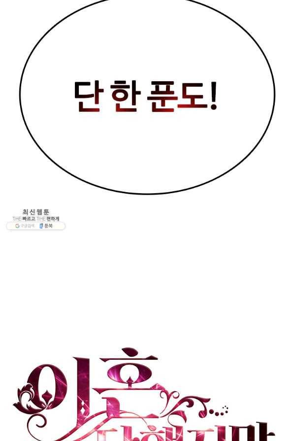 이혼당했지만 재벌입니다 50화 12