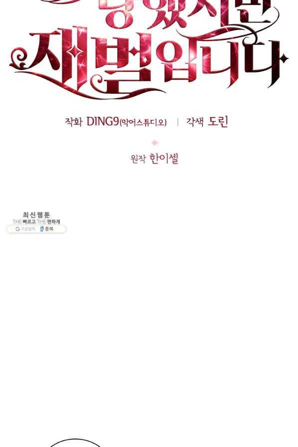 이혼당했지만 재벌입니다 50화 13
