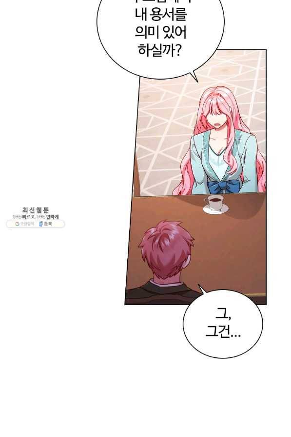 이혼당했지만 재벌입니다 50화 15
