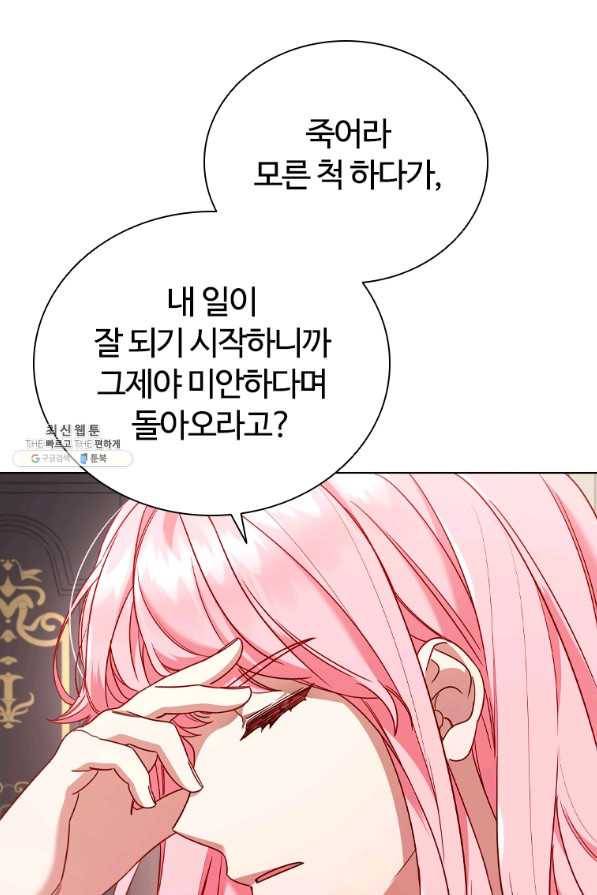 이혼당했지만 재벌입니다 50화 16