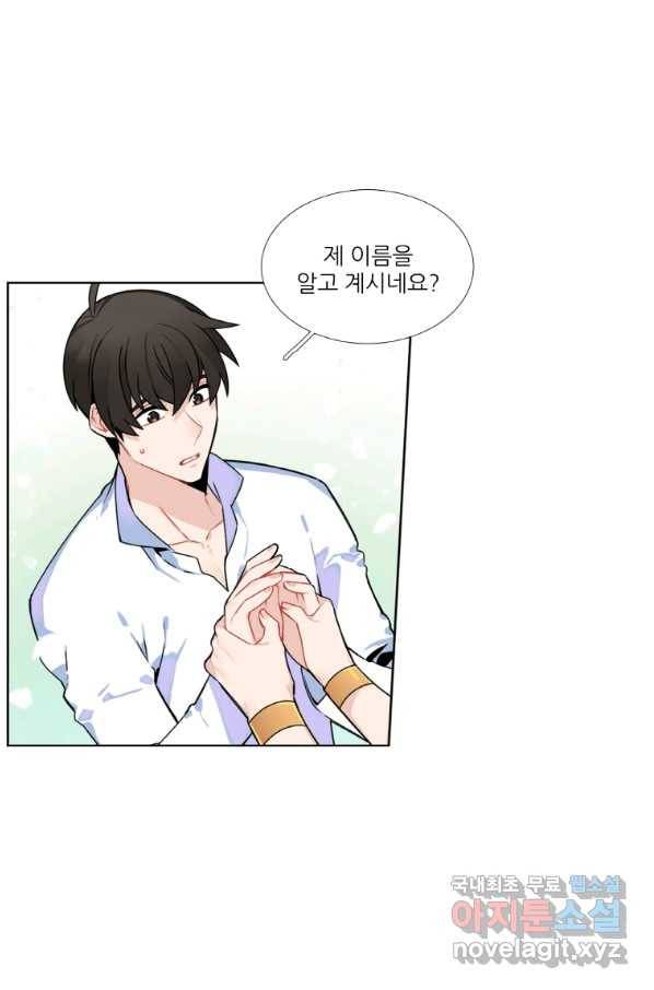 요리사가 축복을 숨김 100화 마침 2