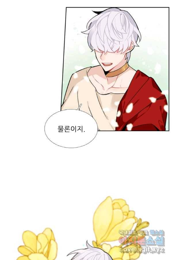 요리사가 축복을 숨김 100화 마침 3