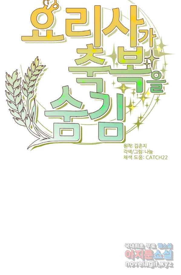 요리사가 축복을 숨김 100화 마침 7