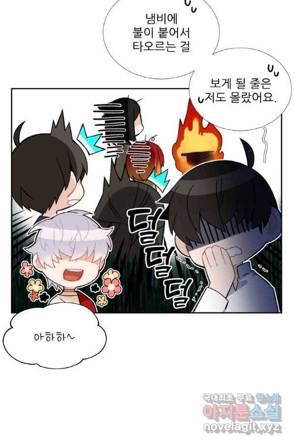 요리사가 축복을 숨김 100화 마침 9
