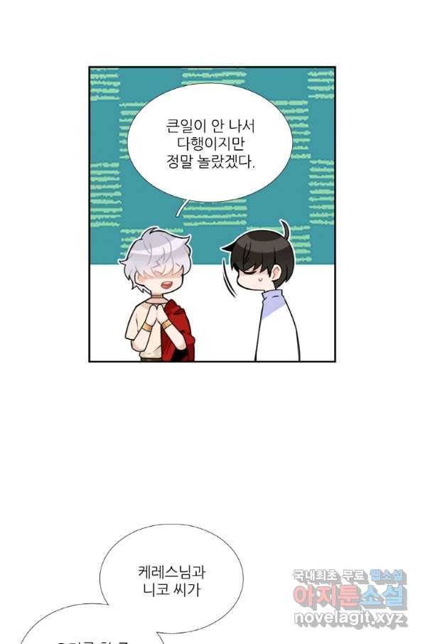 요리사가 축복을 숨김 100화 마침 10