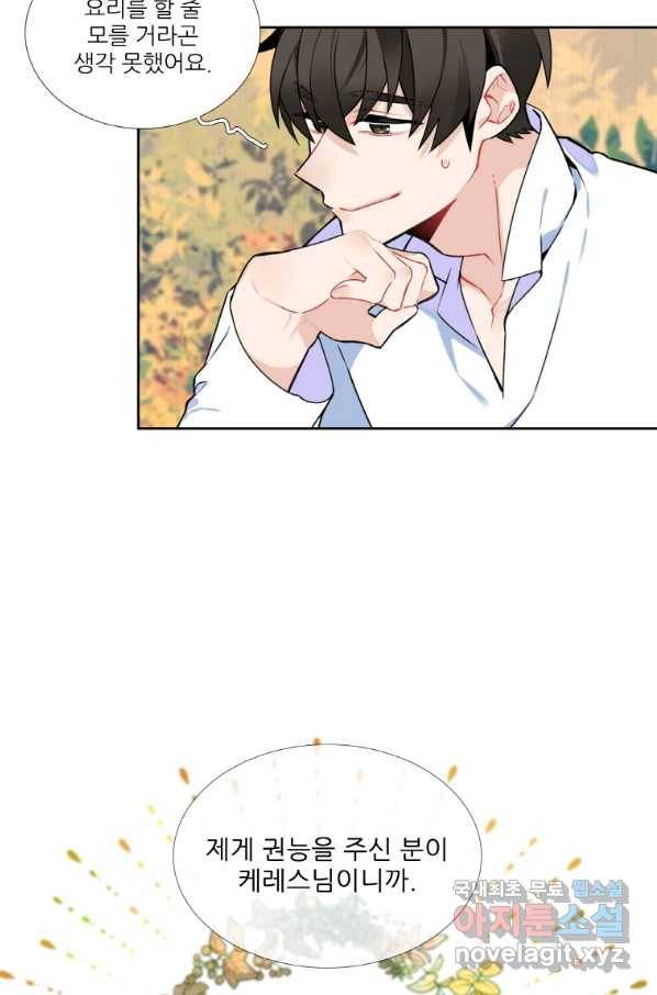 요리사가 축복을 숨김 100화 마침 11