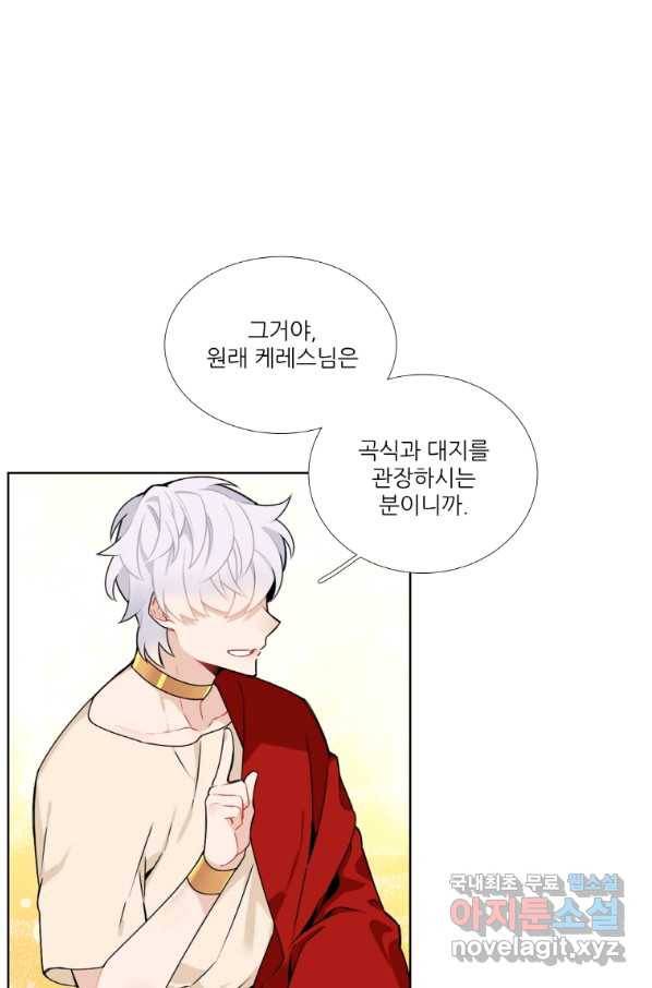 요리사가 축복을 숨김 100화 마침 13
