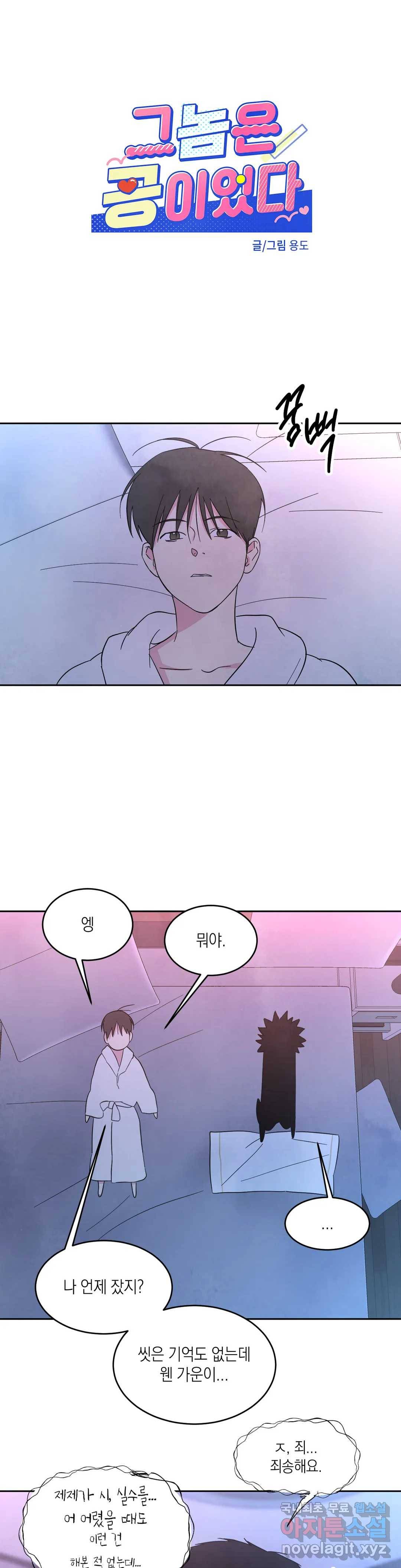 그놈은 공이었다 45화 1