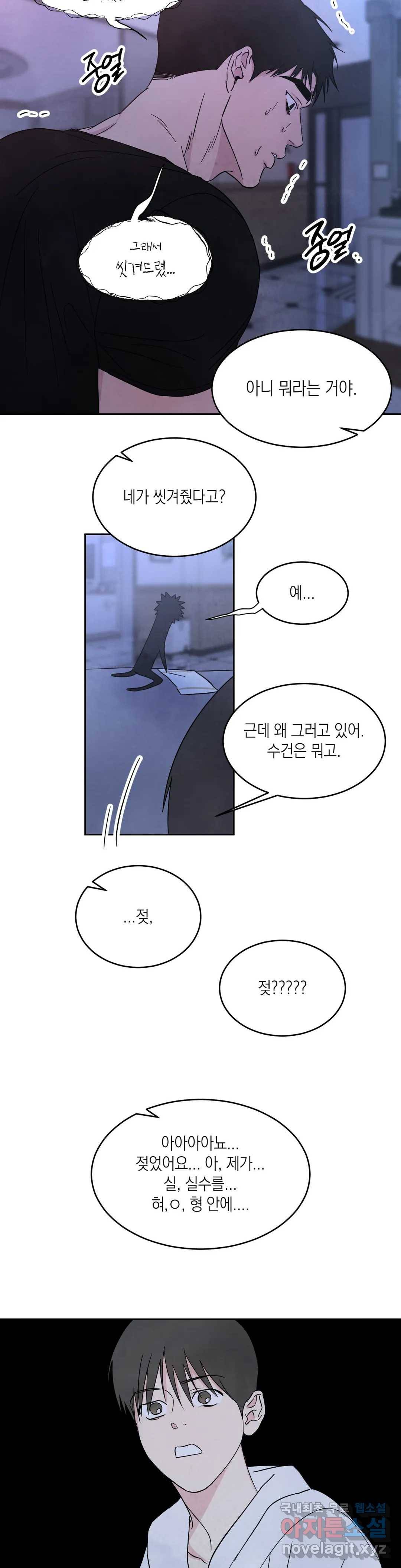 그놈은 공이었다 45화 2