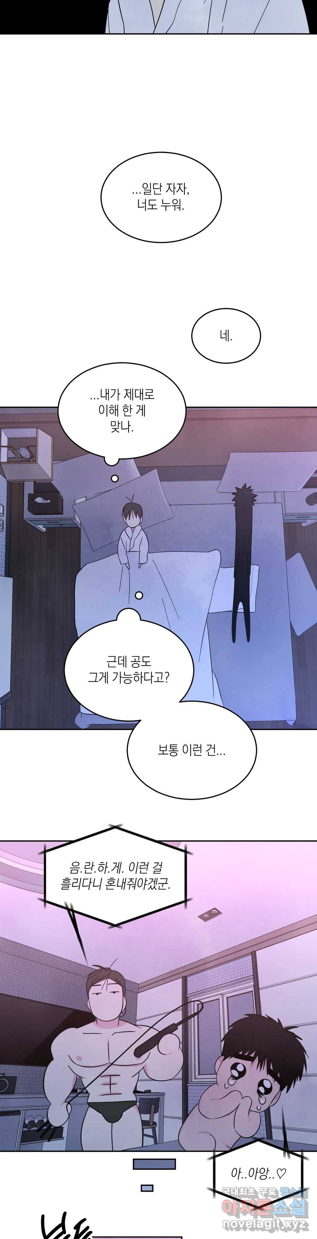 그놈은 공이었다 45화 3