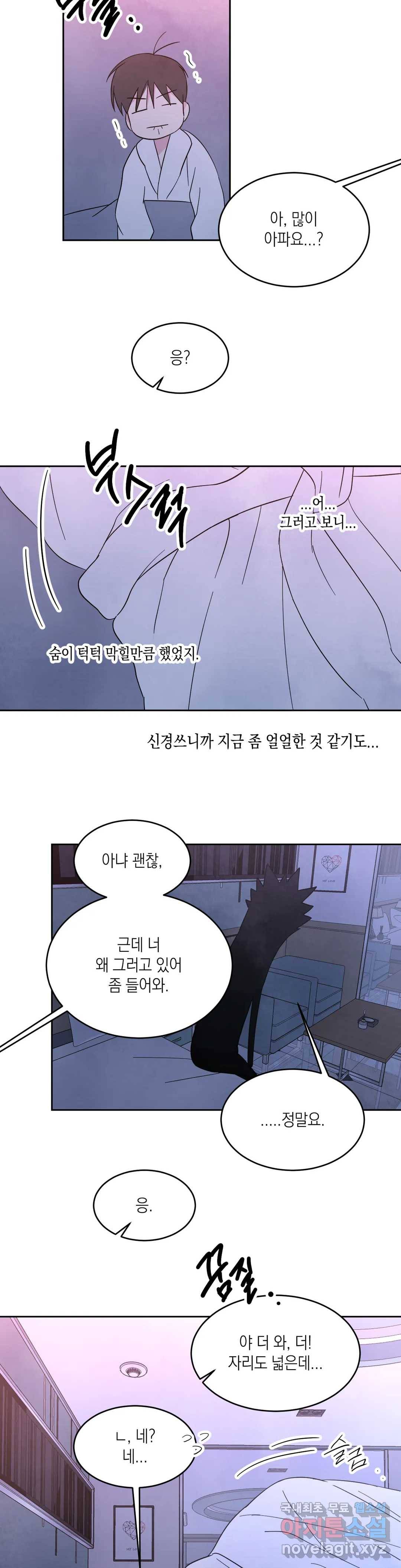 그놈은 공이었다 45화 4