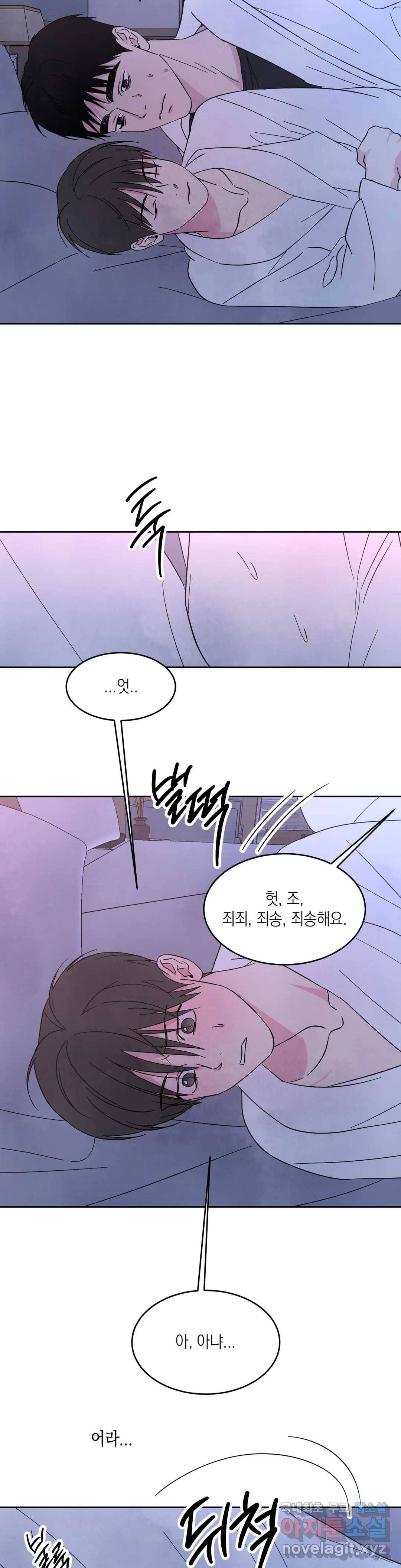 그놈은 공이었다 45화 5