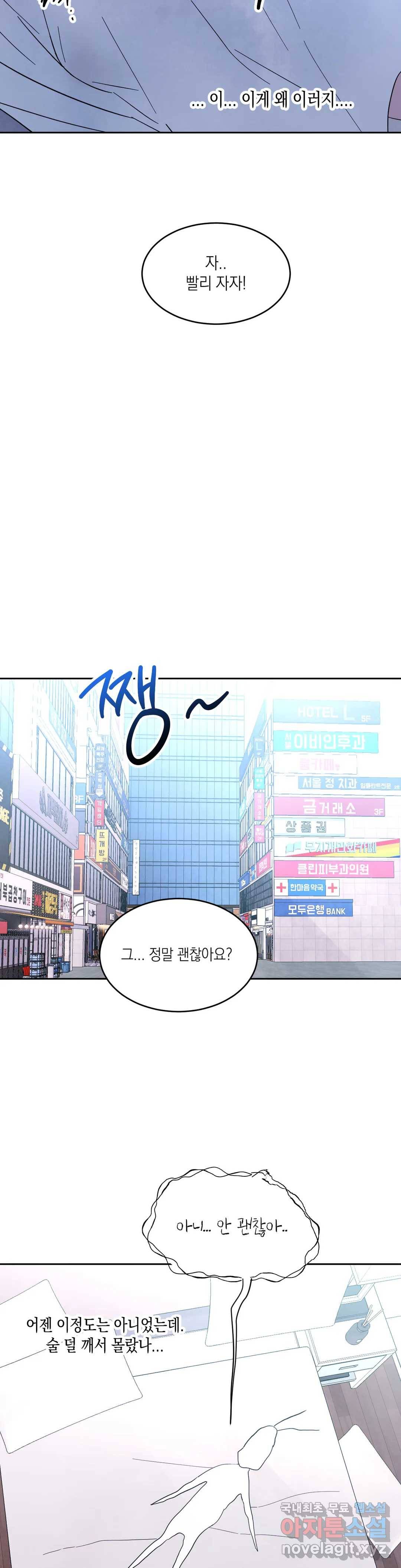 그놈은 공이었다 45화 6