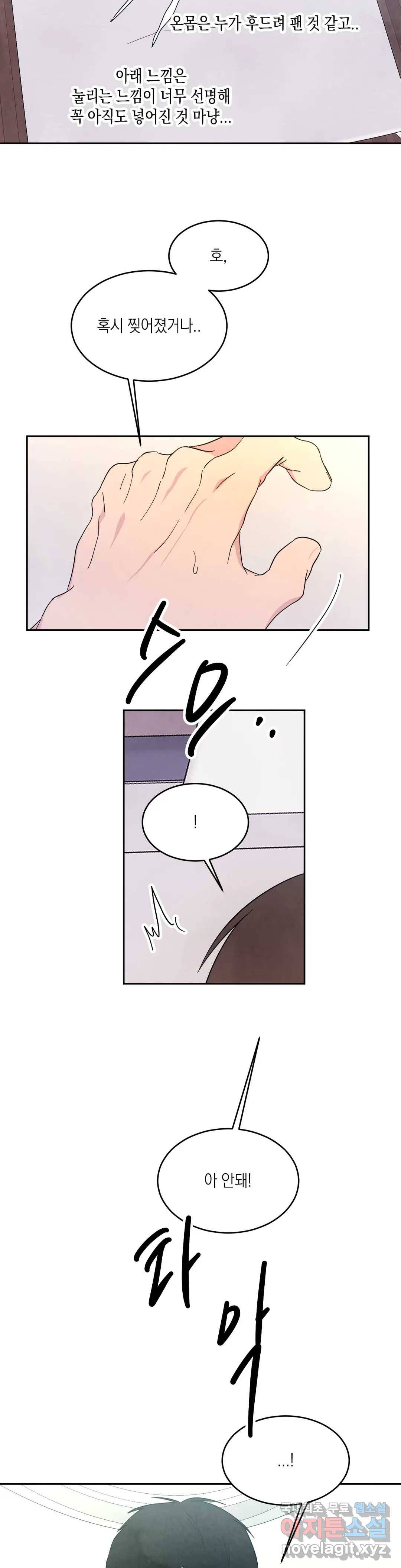 그놈은 공이었다 45화 7