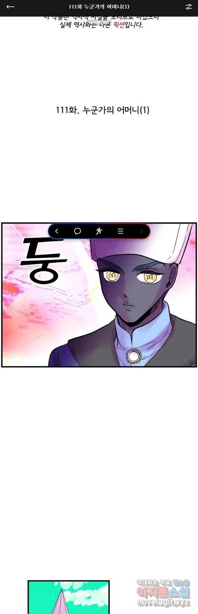 하렘생존기 111화 누군가의 어머니(1) 1