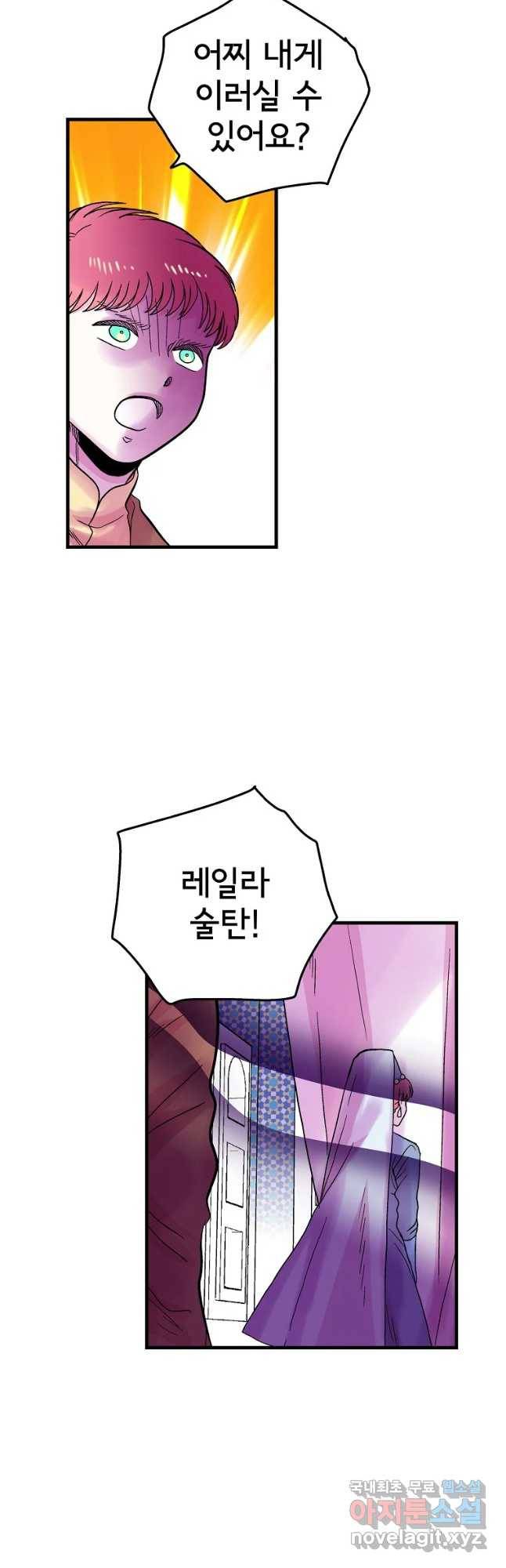 하렘생존기 111화 누군가의 어머니(1) 6