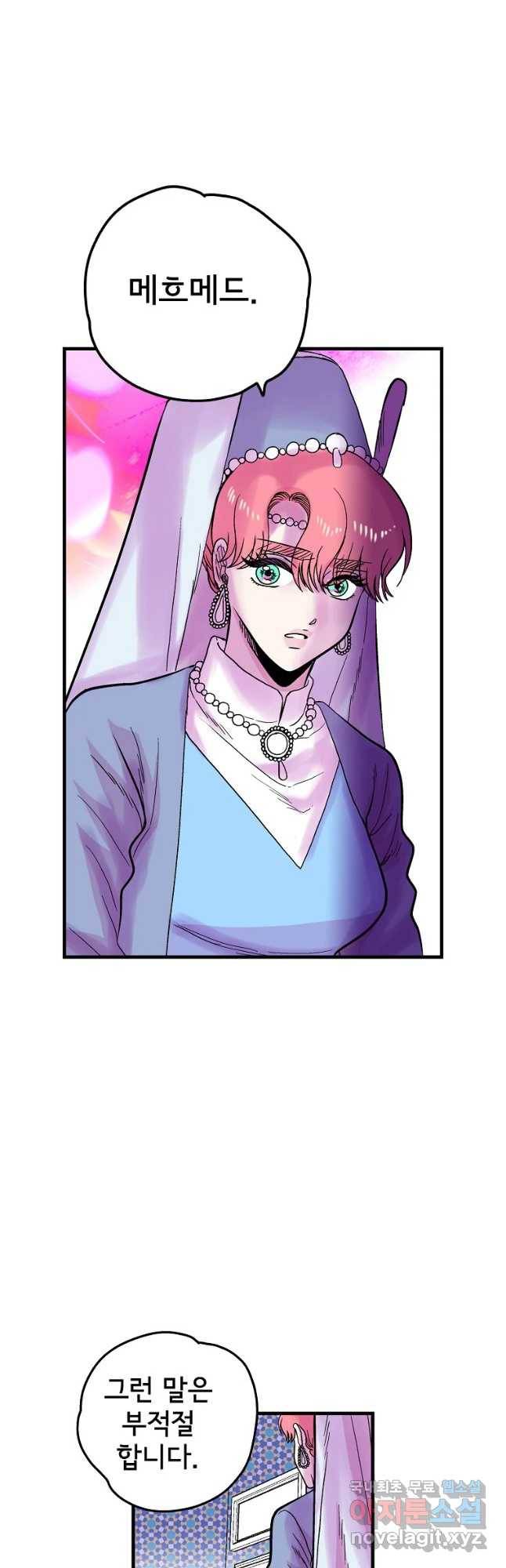 하렘생존기 111화 누군가의 어머니(1) 7