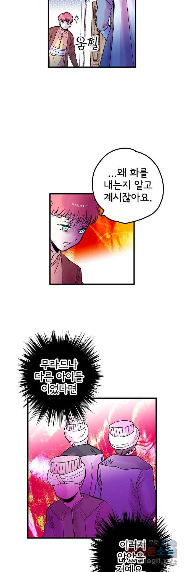 하렘생존기 111화 누군가의 어머니(1) 8