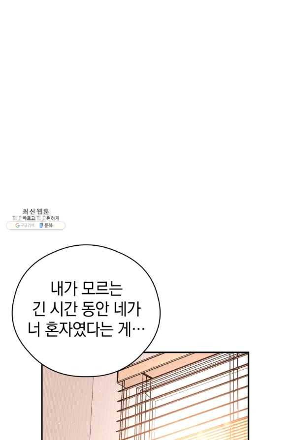 로맨스는 별책부록 66화 1