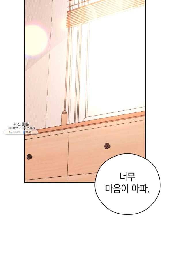로맨스는 별책부록 66화 2