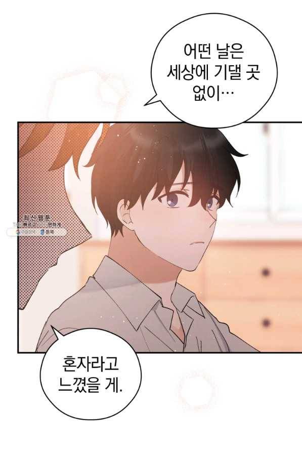 로맨스는 별책부록 66화 5