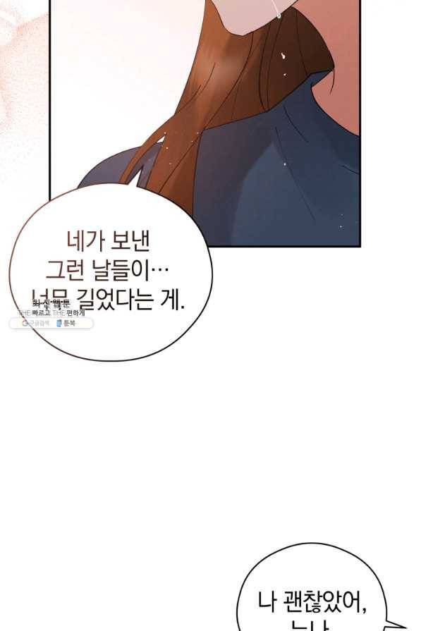 로맨스는 별책부록 66화 7