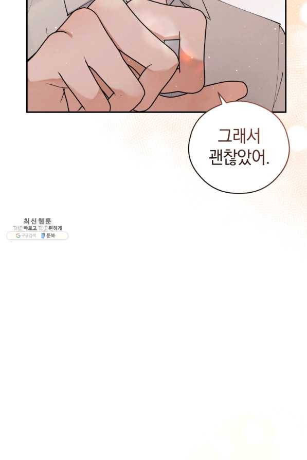 로맨스는 별책부록 66화 10