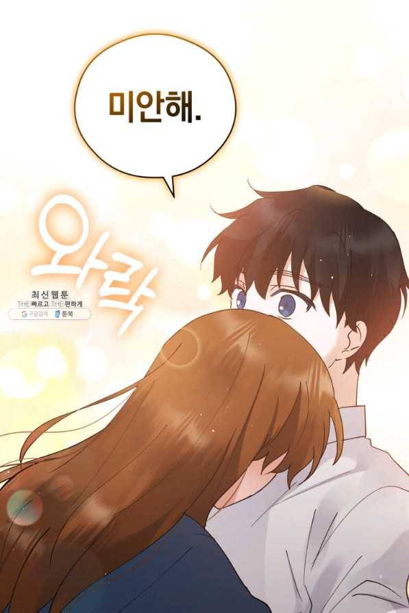 로맨스는 별책부록 66화 11