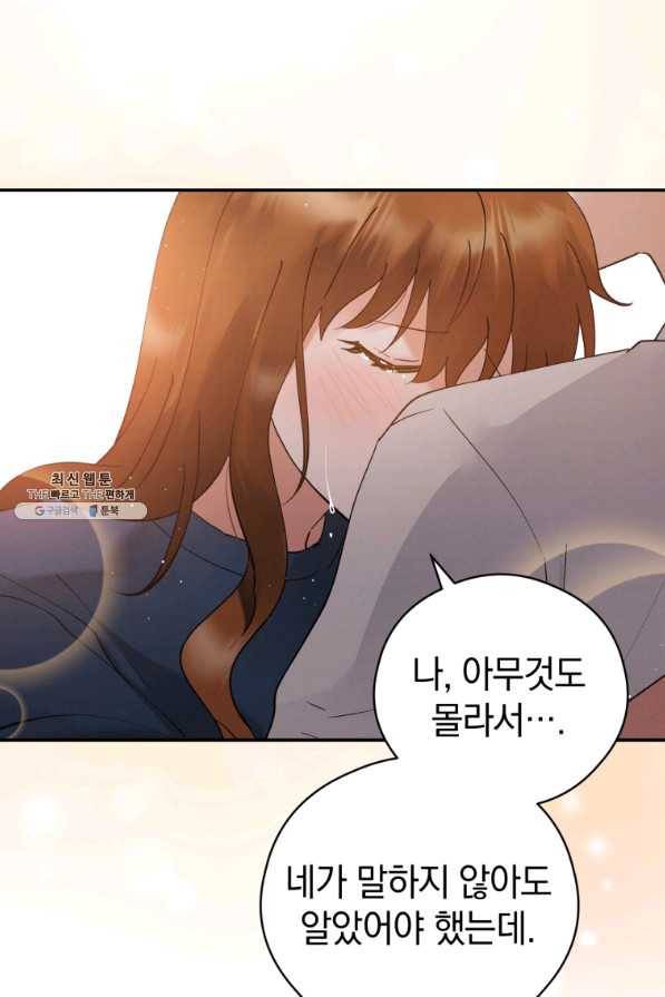 로맨스는 별책부록 66화 13